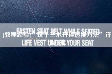 [教程经验]“玩十三水开挂透视方法”详细开挂